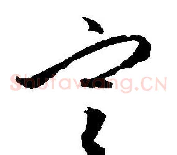 定