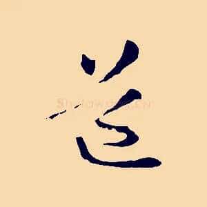 道