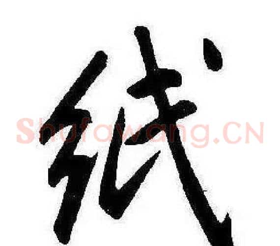紙