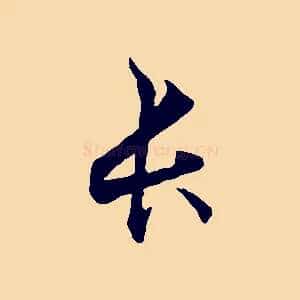 長