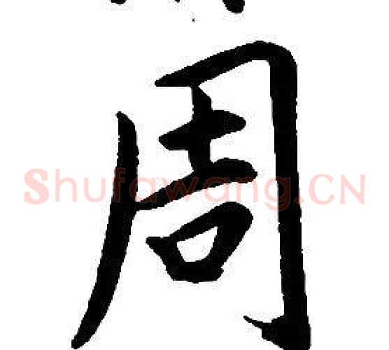 周