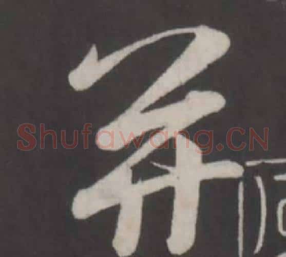 並