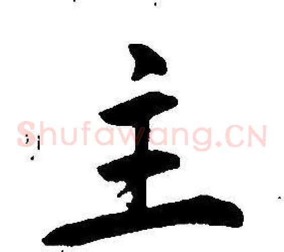 主