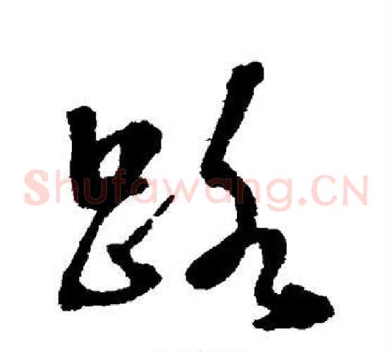 路