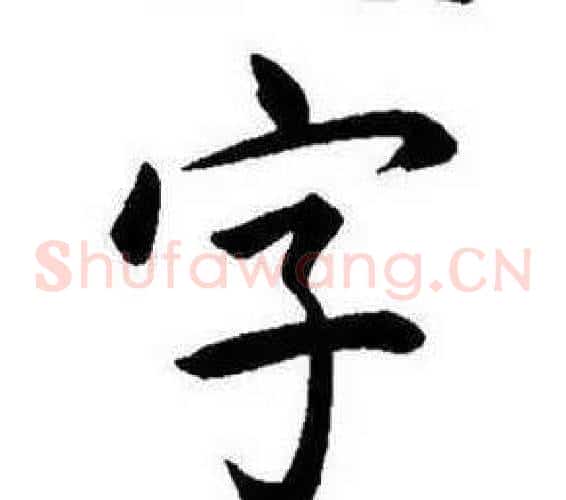字