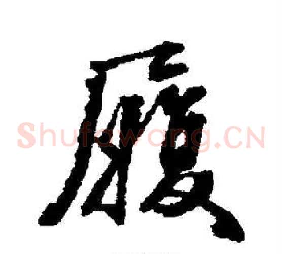 履