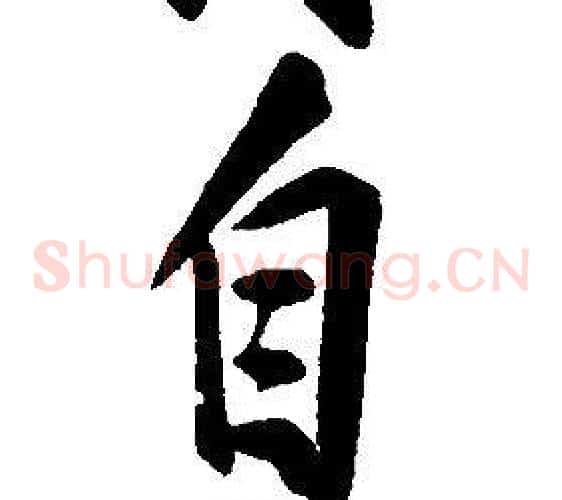 自