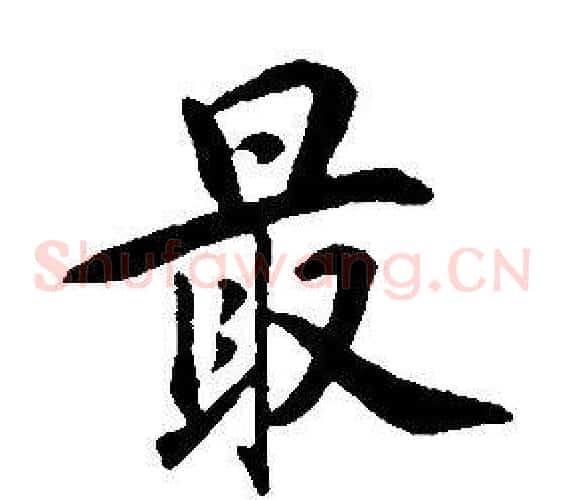 最