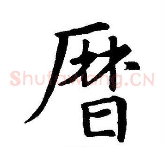 历