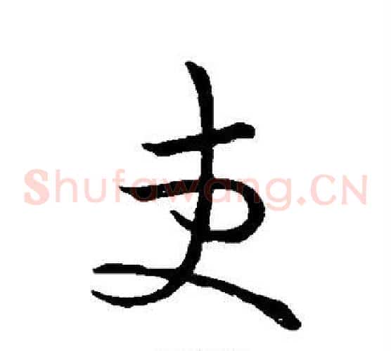 吏