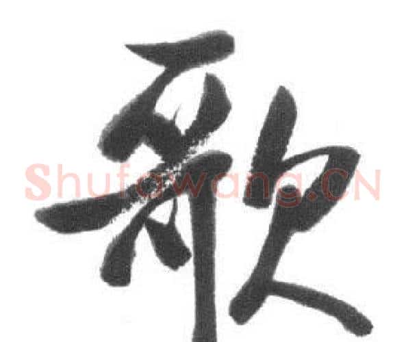 歌