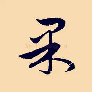 果