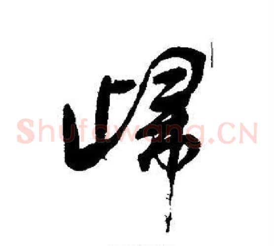 归