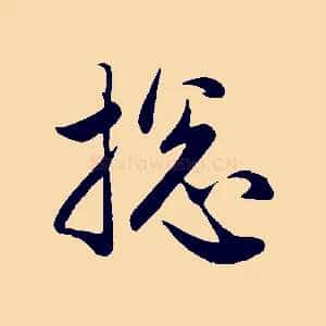 總