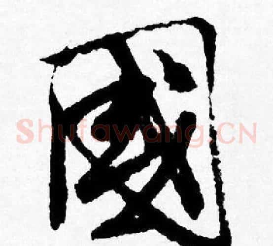 國