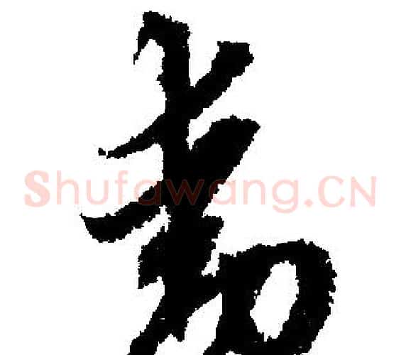 動