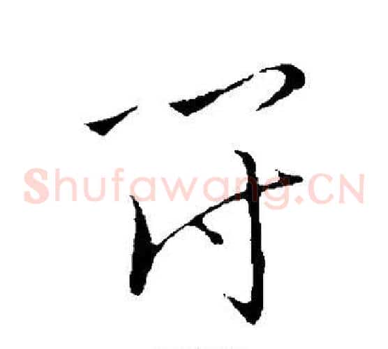 符