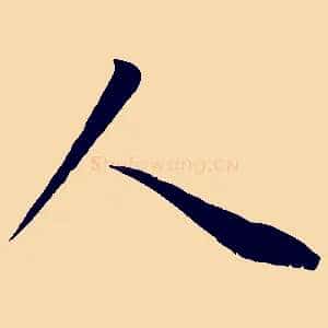 人