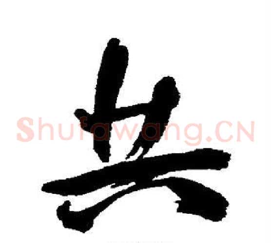 共