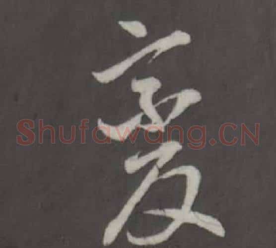 變