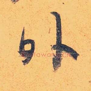 外