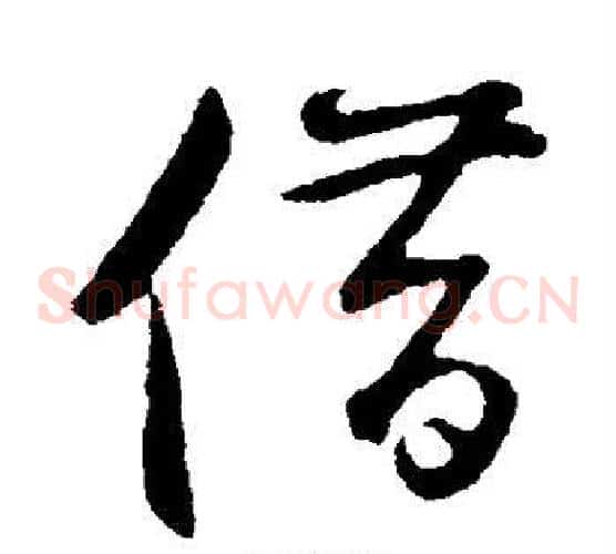 借