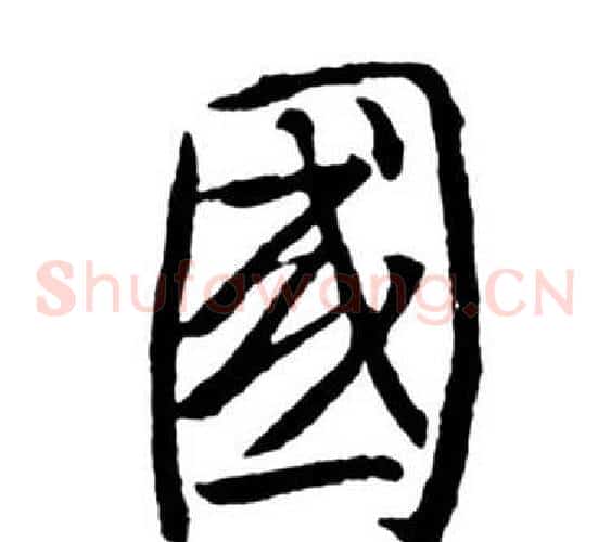 國