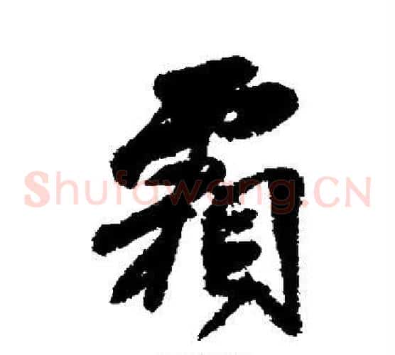 霜