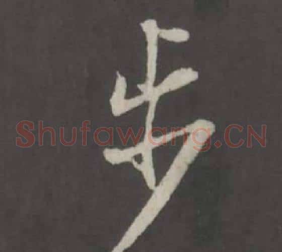 步