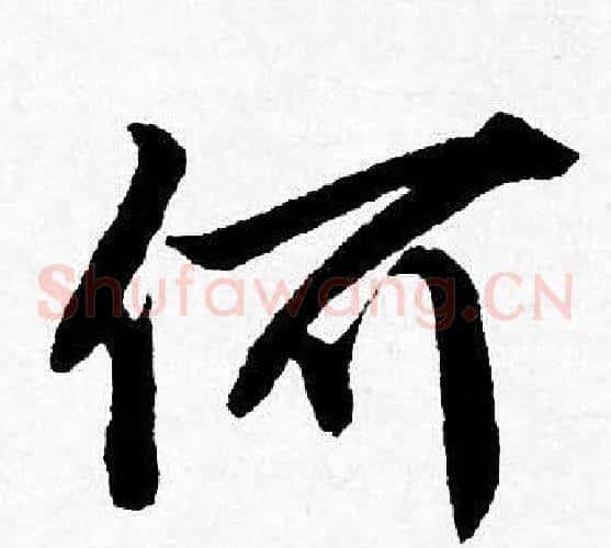 何