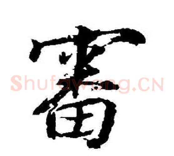 審