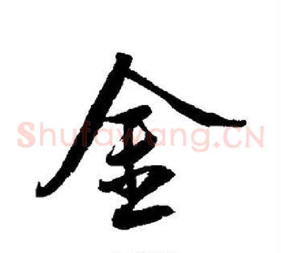 金