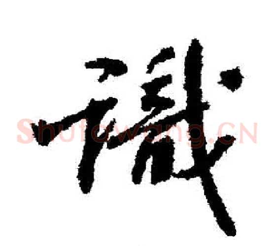 識