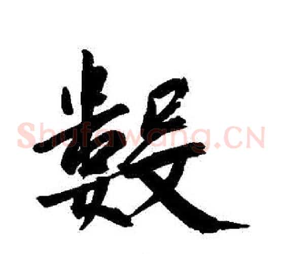 數