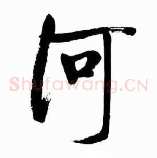 河