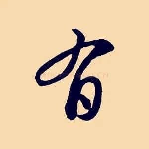 有