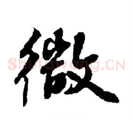 微