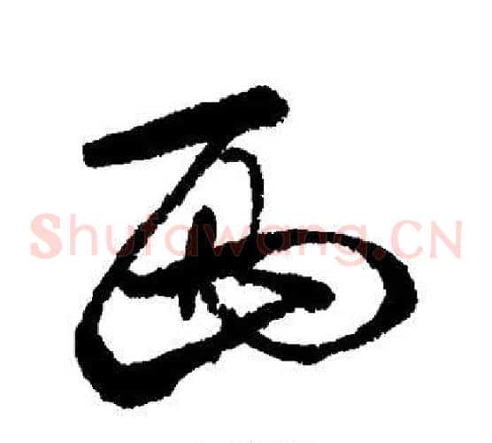 西
