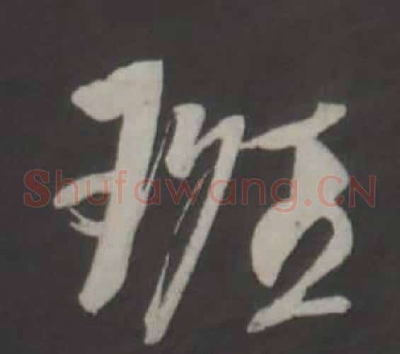 班