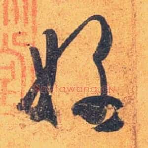 好