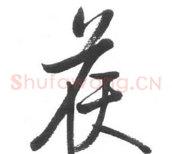 侯