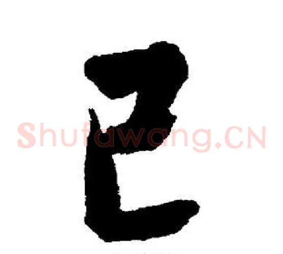 已