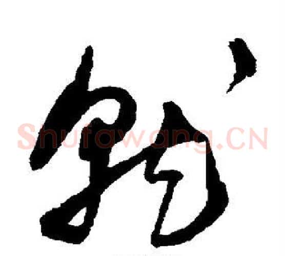 就