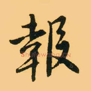 报