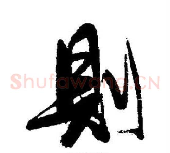 则