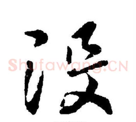没