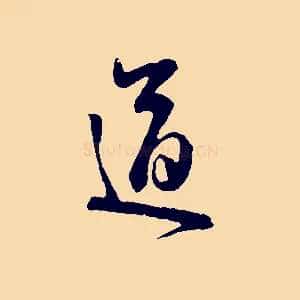 道