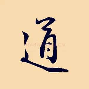 道