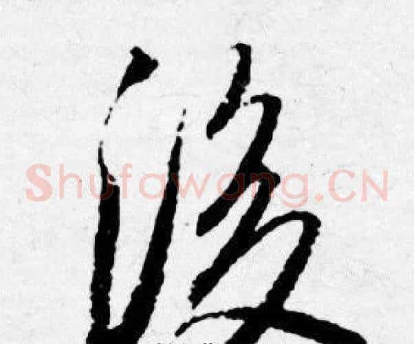 後