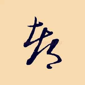 都